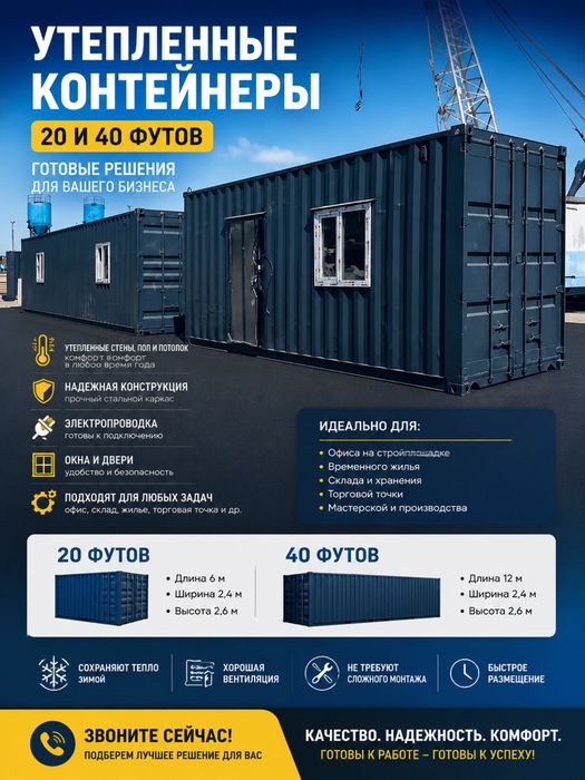 контейнеры 20  и 40 футные