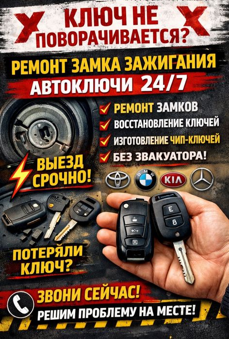 Ремонт замок зажигания