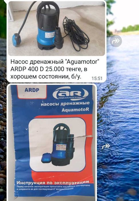 Насос дренажный Aguamotor