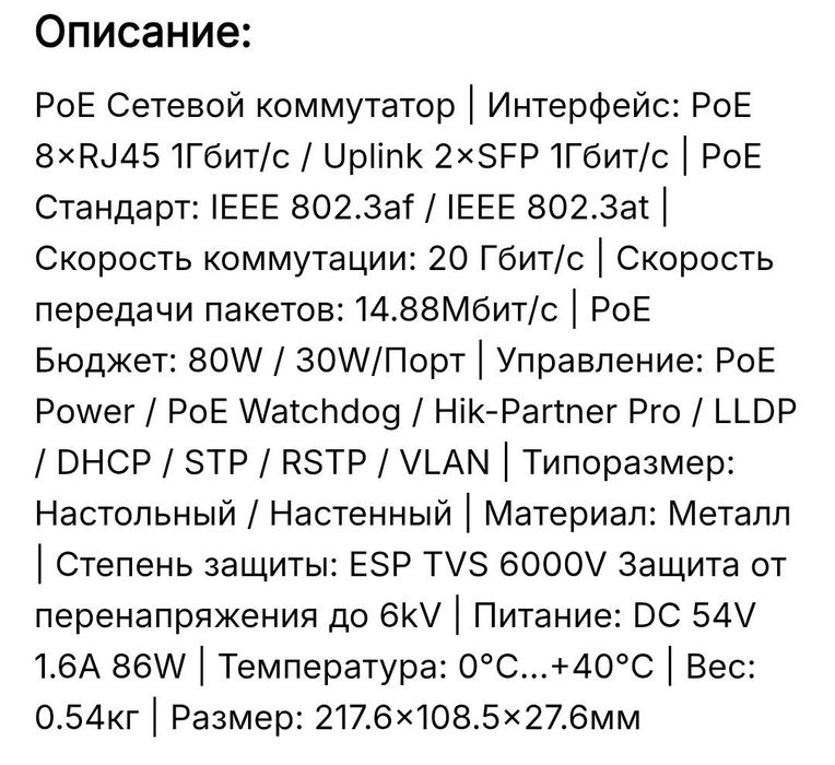 Пое Коммутатор Hikvision