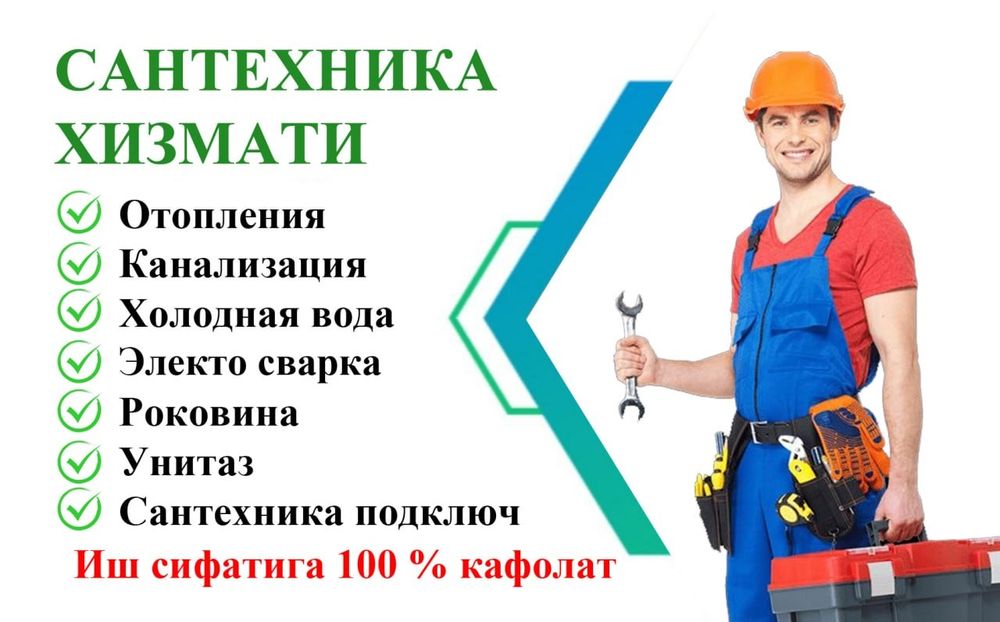Santexnik сантехник