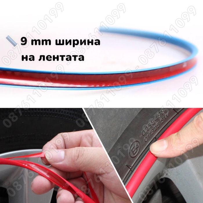 ТОП ОФЕРТА Стикери Ленти за джанти Протектор за джанти