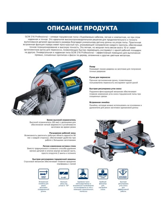 Продам торцовку bosch