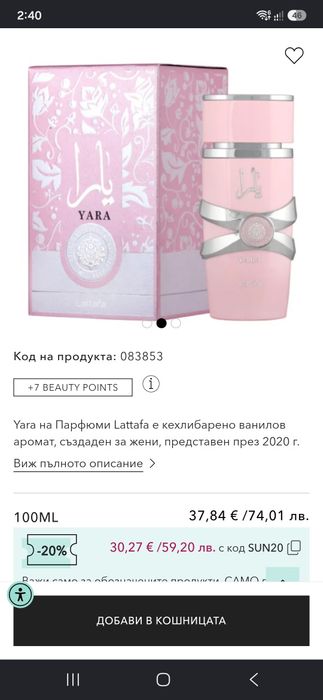 LATTAFA Yara Парфюм 100ml