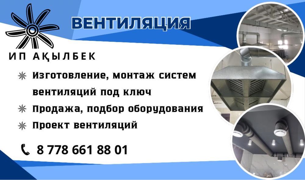 Изготовление,монтаж систем вентиляций под ключ