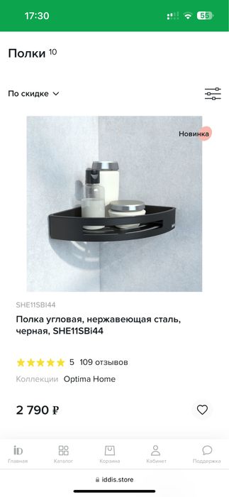 Полка для ванной iddis