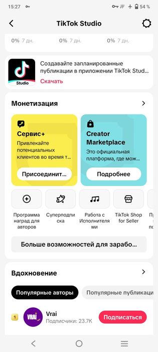 Аккаунт в тик ток