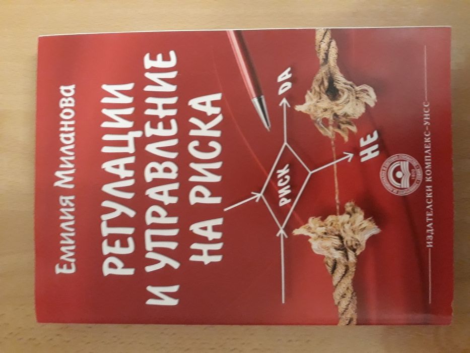 Учебници  (УНСС)