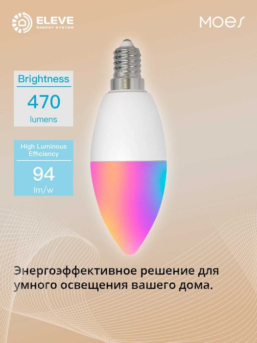 Умная лампа Moes Matter E14 6W | MWB-TDC6-RCW-E14-MS