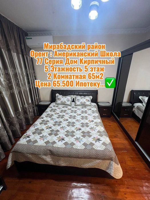 Мирабадский р-н, 2х комнатная 66м², 77-серия орентир:Рисовый, 11 радом