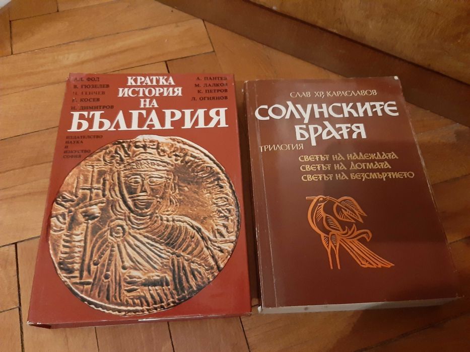 Продавам книги - енциклопедична, художествена, научна литература