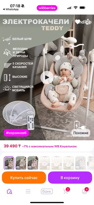 Электрокачели teddy