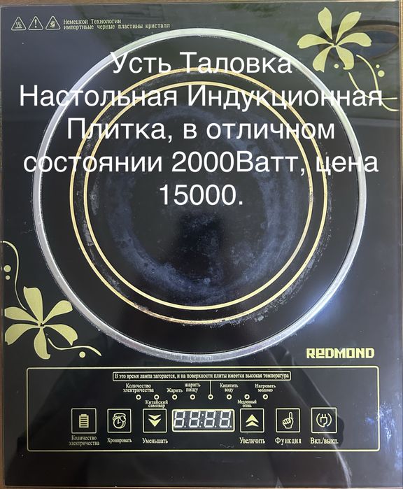 Индукционная настольная плитка Redmond