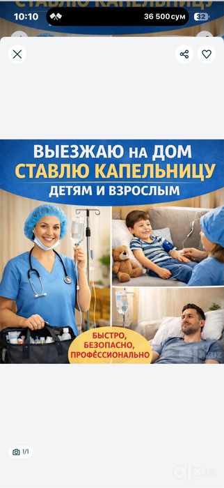 Медсестра опытная номер1