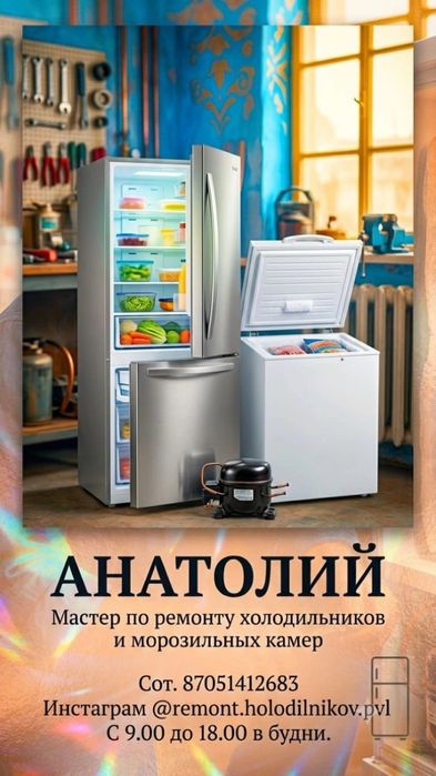Срочный ремонт холодильников