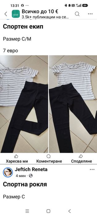 Дамски дрешки до 10 евро