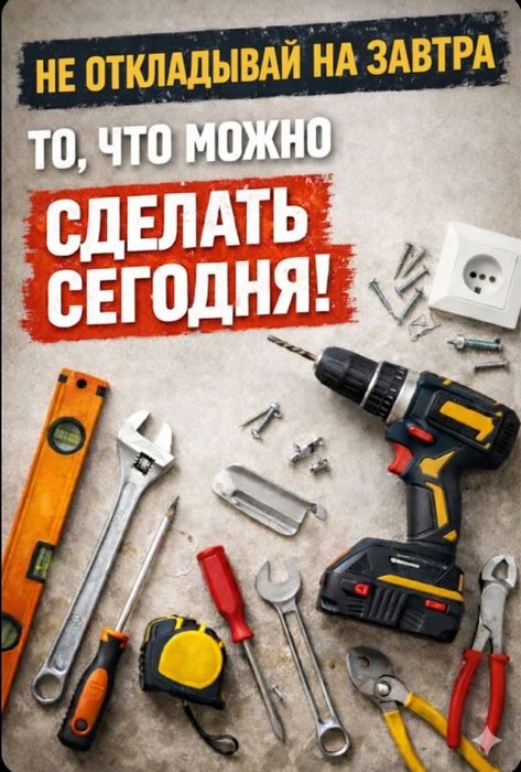 Муж на час не дорого. Сегодня!