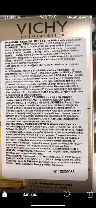 медицинска козметика на Виши