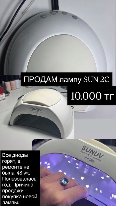 Продам дампу для сушки гель лака Sun 2c