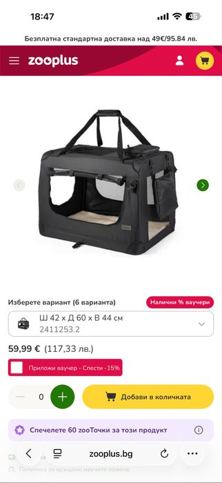 Транспортна чанта за домашен любимец