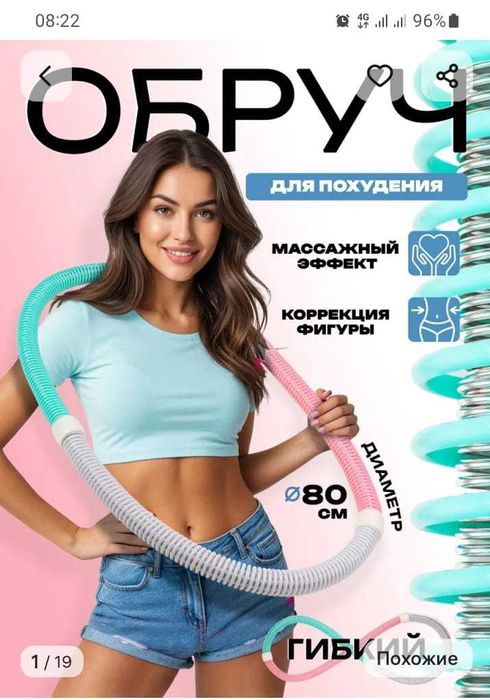Обруч для похудения гибкий