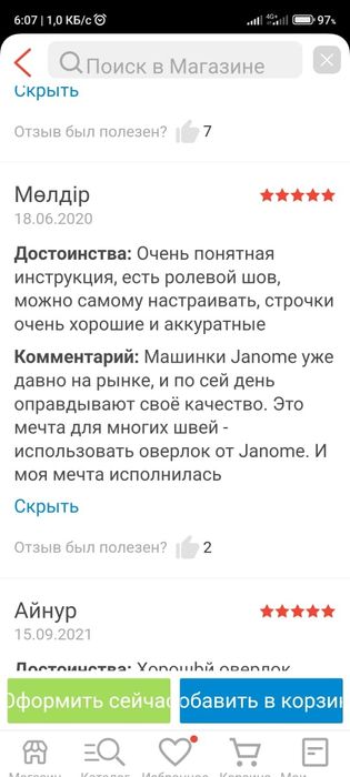 Оверлок Janome  продам