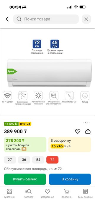 Кондиционер 300 000