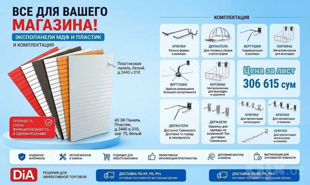 Ekspopanel MDF va plastik, tokcha, ilgaklar va aksessuarlar