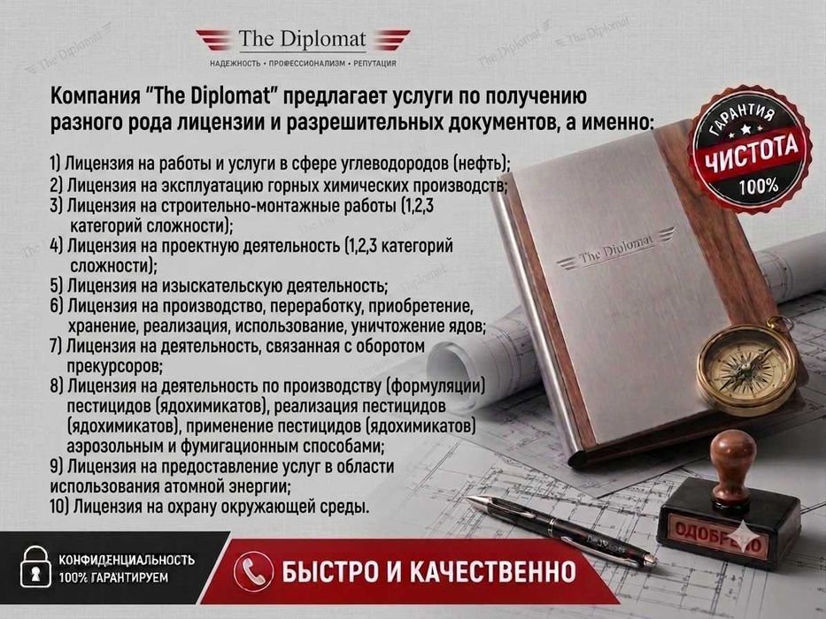 Лицензирование ТОО Казахстан Алматы