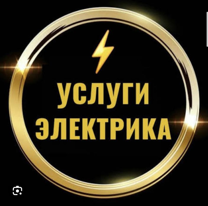 Электрик монтажник