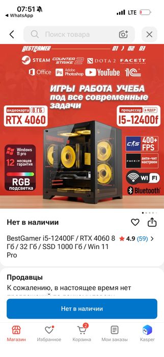 Игровой компьютер 4060 торг