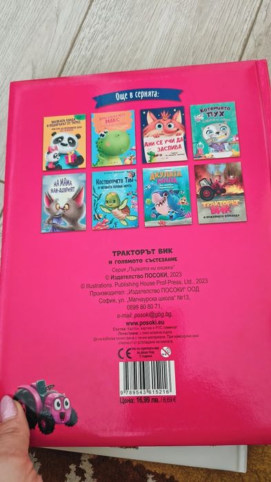 Детски книжки за най-малките