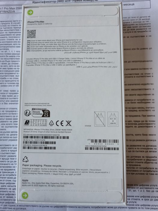 iPhone 17 Pro Max Платенв БРОЙ .3г.Гаранция YETTEL до08.2029г!