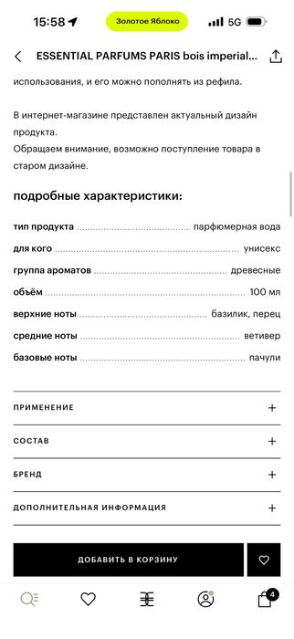 ESSENTIAL PARFUMS PARIS bois imperial refillable