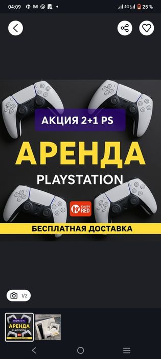 Пс5 аренда Актобе