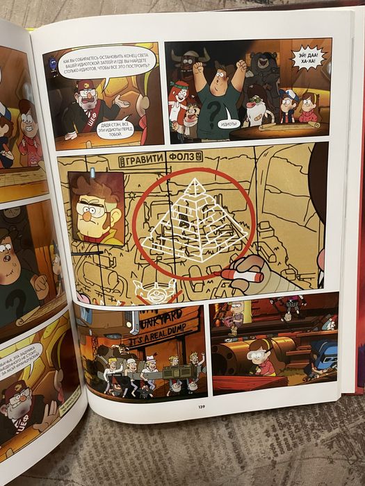 продам книгу гравити фолз