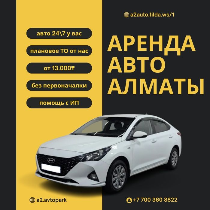 Аренда авто под такси. Без депозита