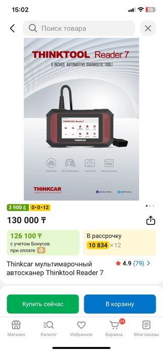 Диагностическое оборудование Thinktool reeder 7