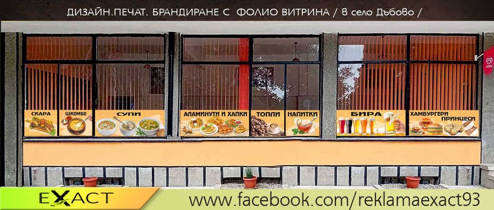 Рекламни надписи на витрини