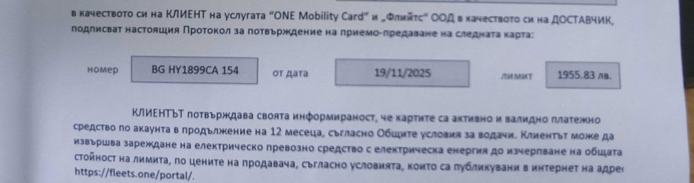 карта за зареждане на електромобил