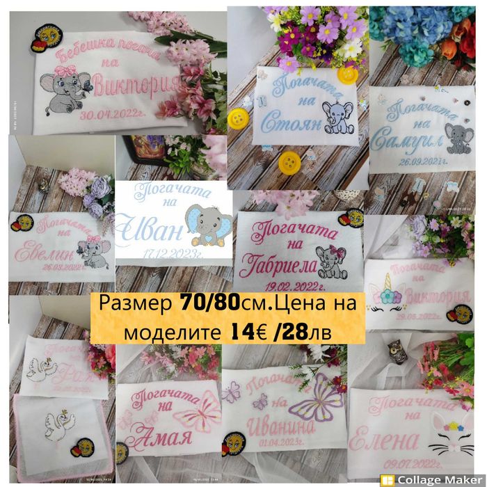 Бродирани платна за погача, /Сладка Питка/,/Месал кърпа за погача/