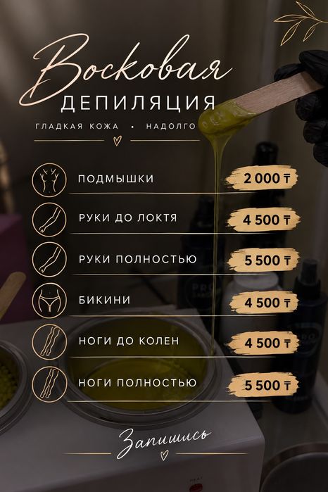 Восковая депиляция