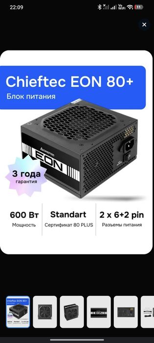 Блок питания Chieftec 600w