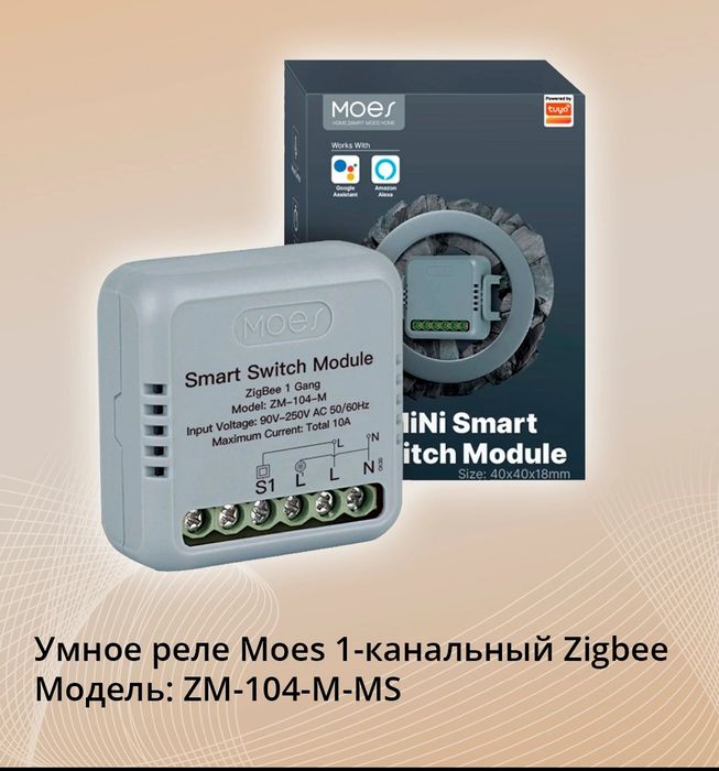 Реле Zegbe metter WiFi