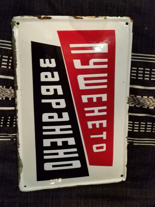 Емайлирана табела