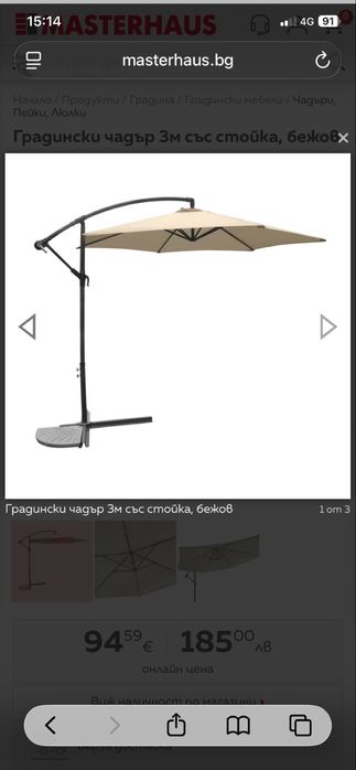 Стойки за чадъри, чадър на части