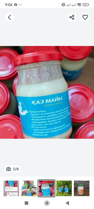 Гусиный жир, қаз майы, қаздың майы