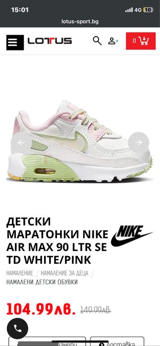 Детски маратонки Nike Air Max 90