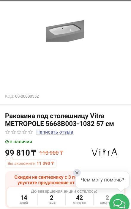 Раковина vitra новая