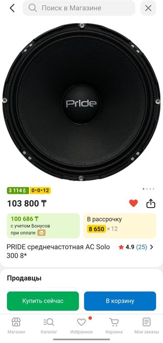 Pride solo 300 8